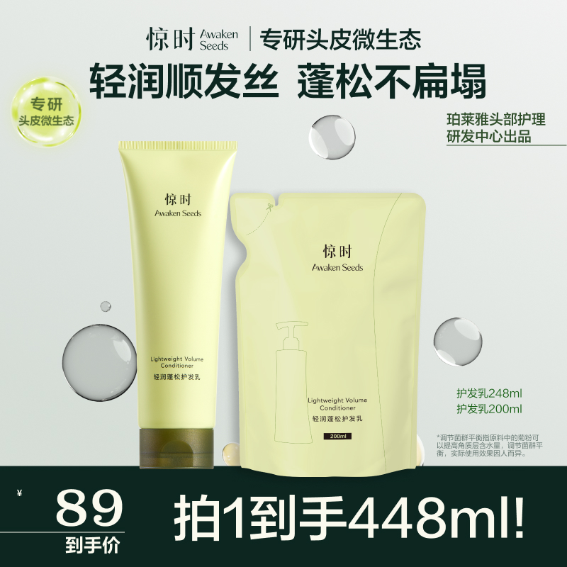 惊时轻润蓬松护发乳护发