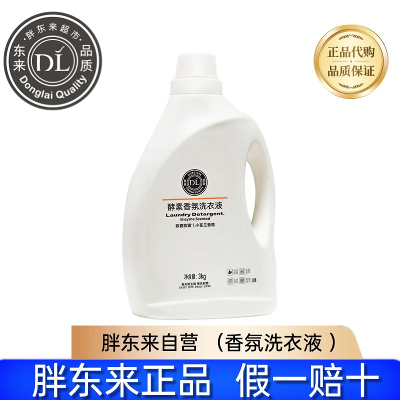DL许昌超市代购正品洗衣液酵素香氛洗衣液除菌除螨 现货发