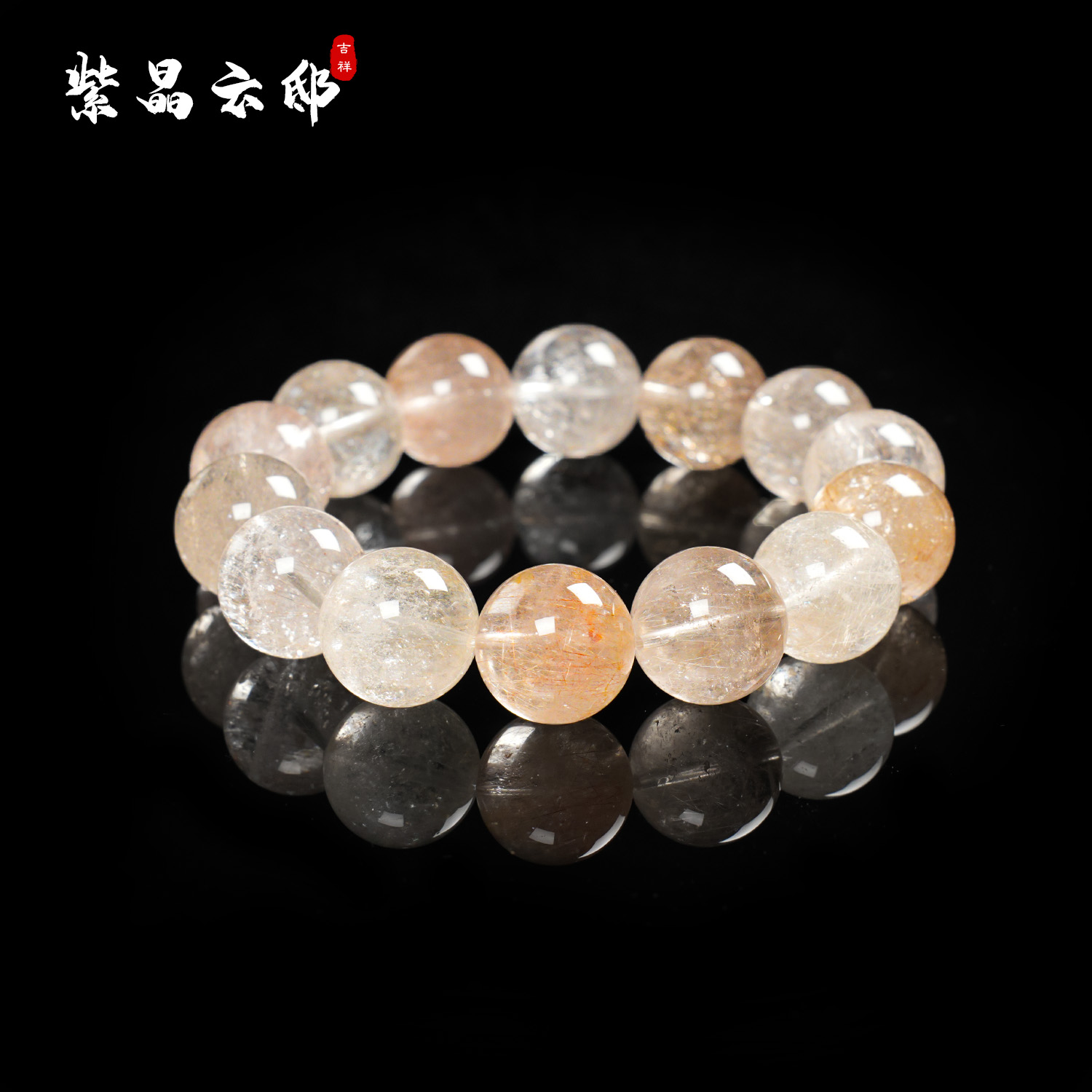 Z706 白兔毛水晶手串 多样性发其一