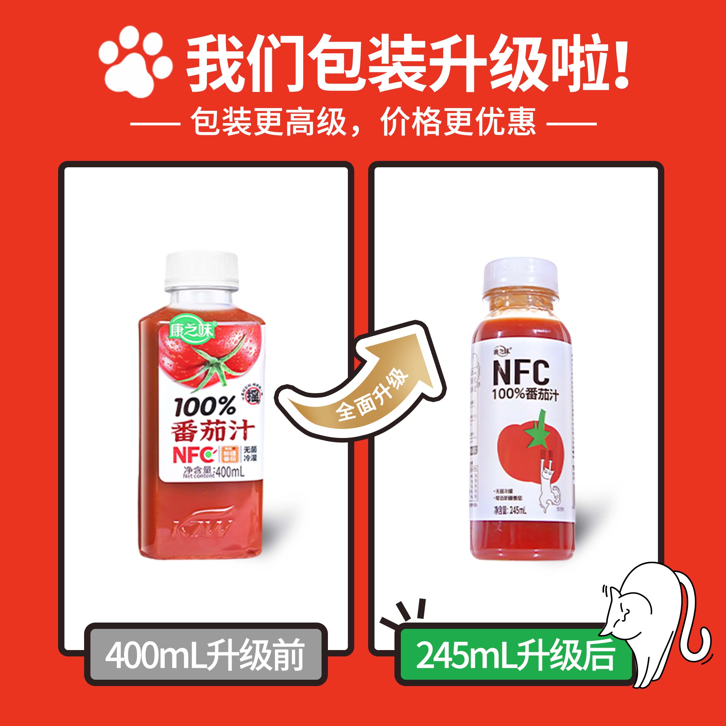 康之味NFC番茄汁鲜榨非浓缩100%纯果汁0添加饮品L