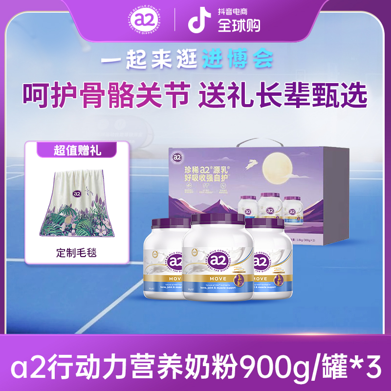 【进博会专场】a2行动力中老年骨胶原蛋白肽高钙A2蛋白奶粉*3罐