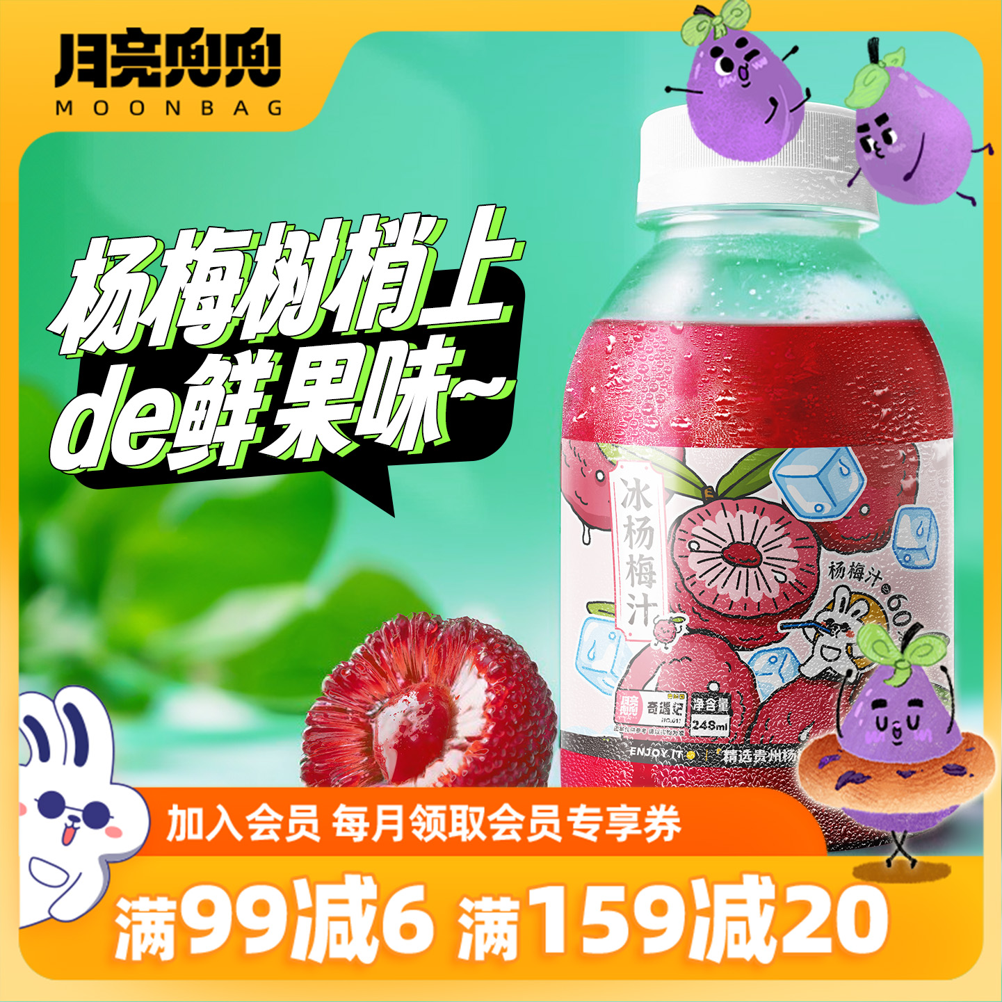 【盗月社自有品牌】月亮兜兜冰杨梅汁饮料夏季解渴冰镇鲜榨果汁