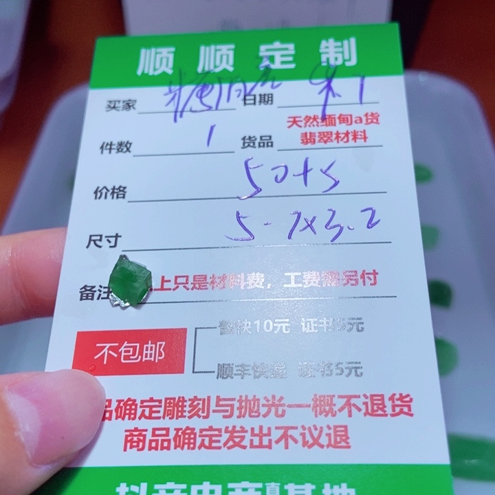 【闪购商品】未镶嵌定制翡翠糖****香