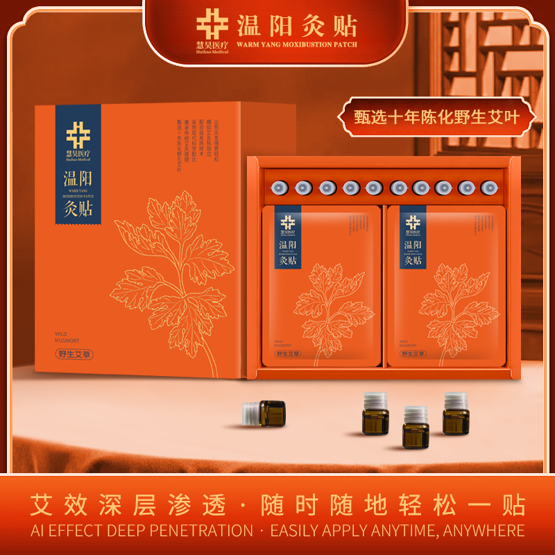 【拍二发三盒】温阳精油艾灸贴陈化天然手工艾叶热敷贴肩颈疏通