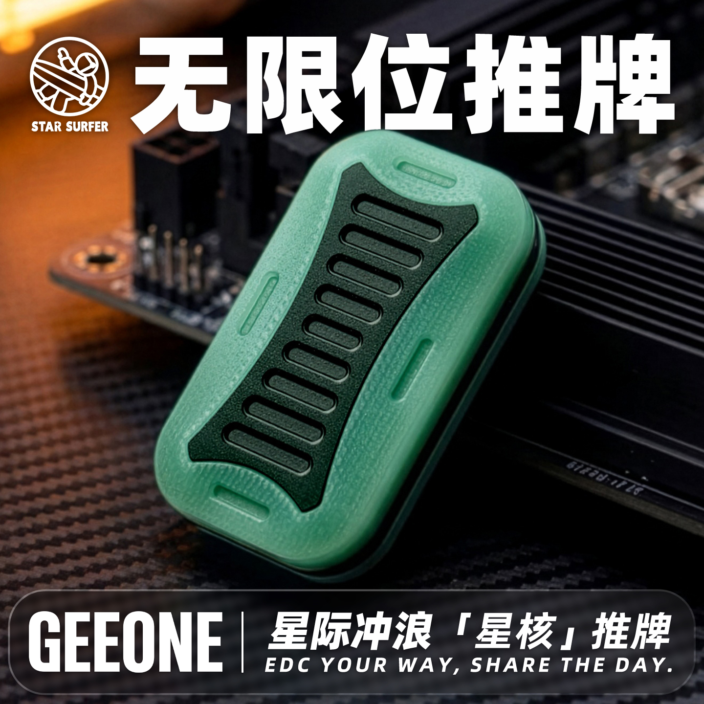 【指玩屋】星际冲浪星核无限推牌指尖解压玩具edc减压把玩防焦虑  