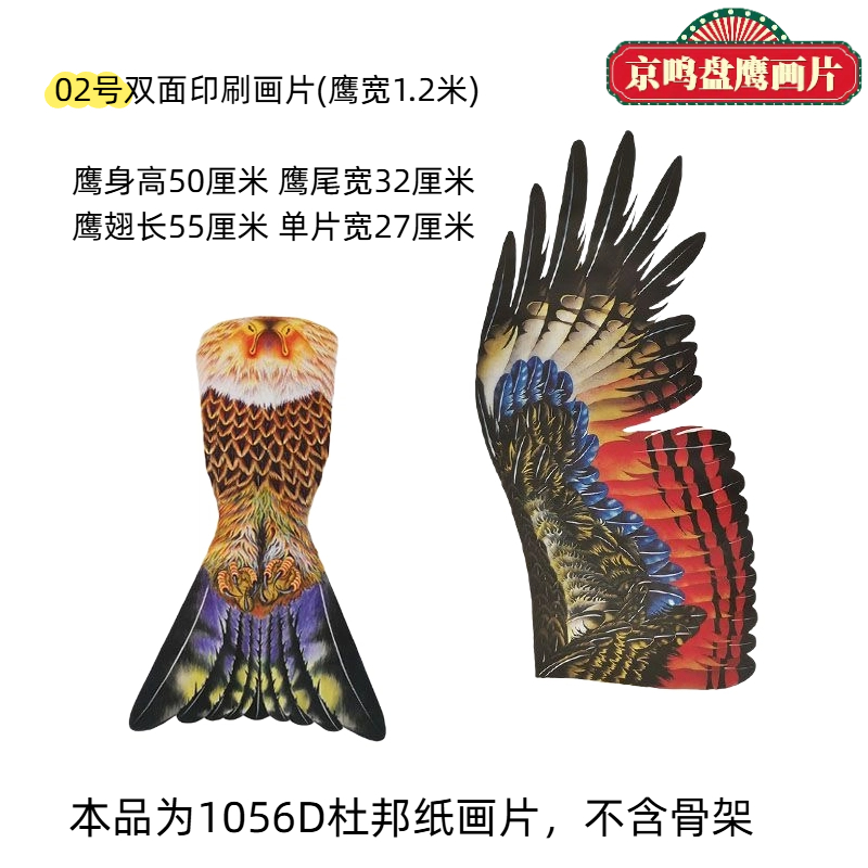 1米1.2米双面杜邦纸盘鹰风筝画片 仿真效果好 层次感强