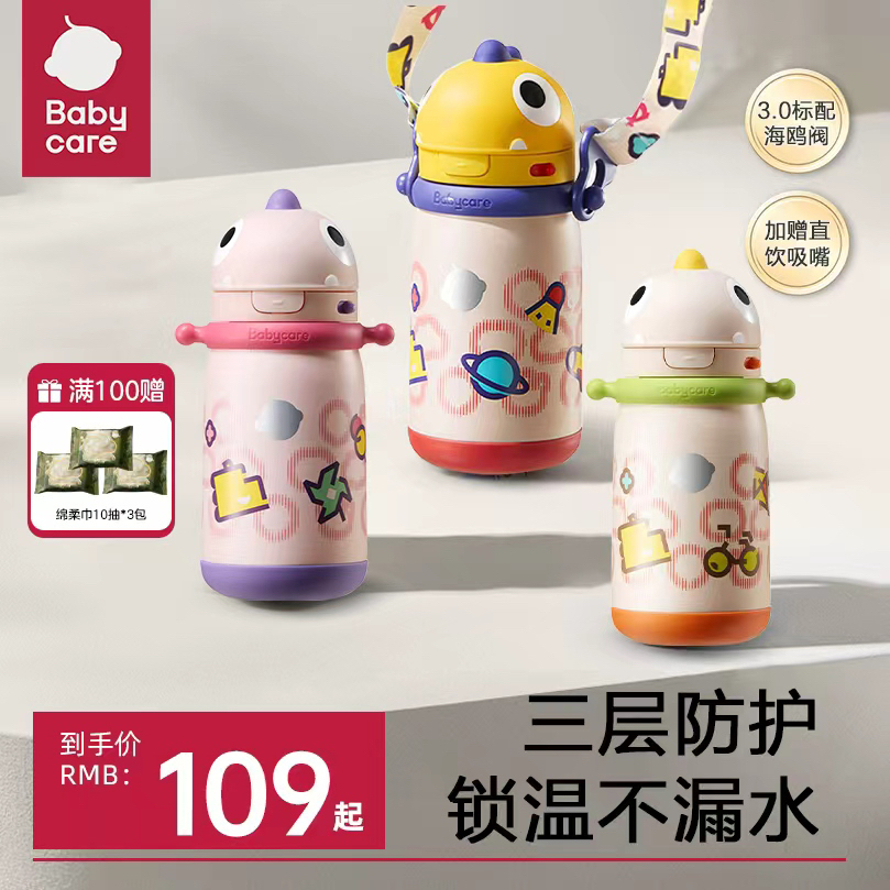 babycare儿童保温杯恐龙学饮杯婴儿宝宝外出便携吸管水杯幼儿园s