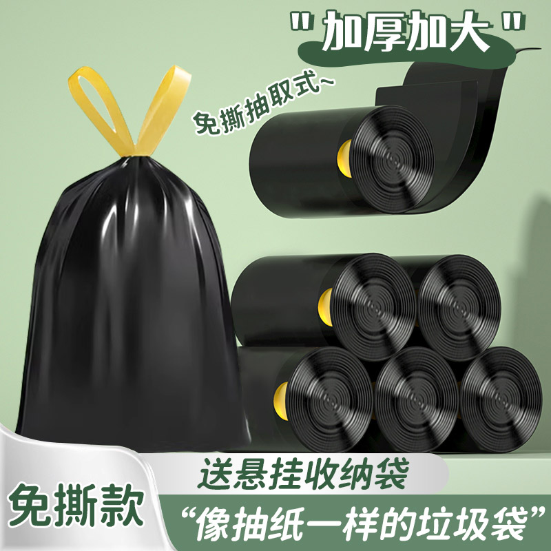 黑色加大加厚垃圾袋通用免撕家用客厅办公室卧室塑料袋