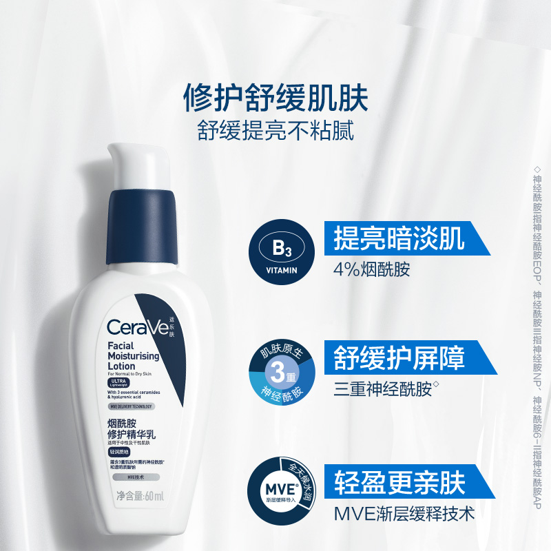【达人专属】CeraVe适乐肤发光PM乳烟酰胺焕亮精华乳*ZB
