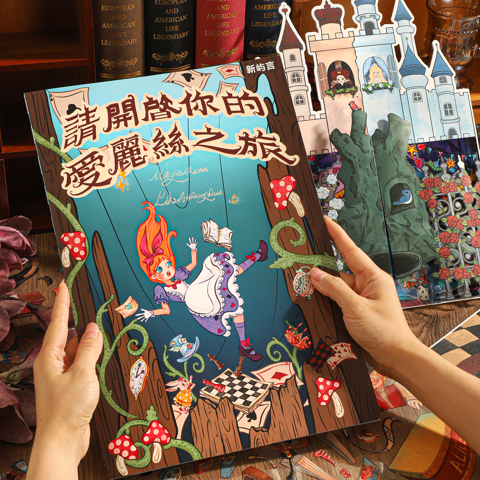 新屿言26.0-27.0爱丽丝系列造景贴纸文创场景3d立体堆叠手工贴画