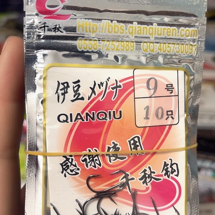 伊豆9号有刺发10。 