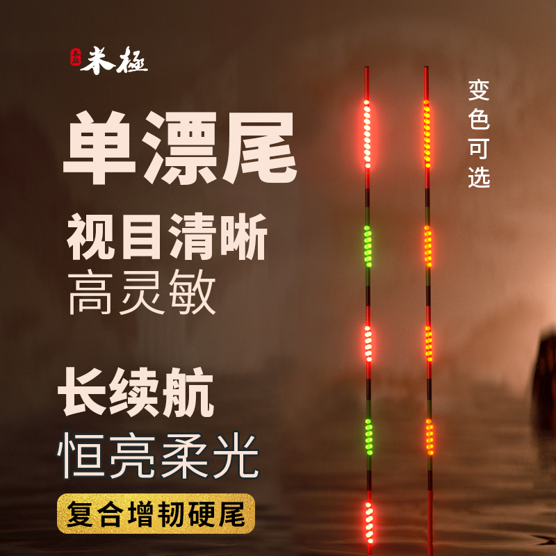 米极单漂尾5加1目亮硬尾恒亮柔光LED互锁夜光漂漂尾