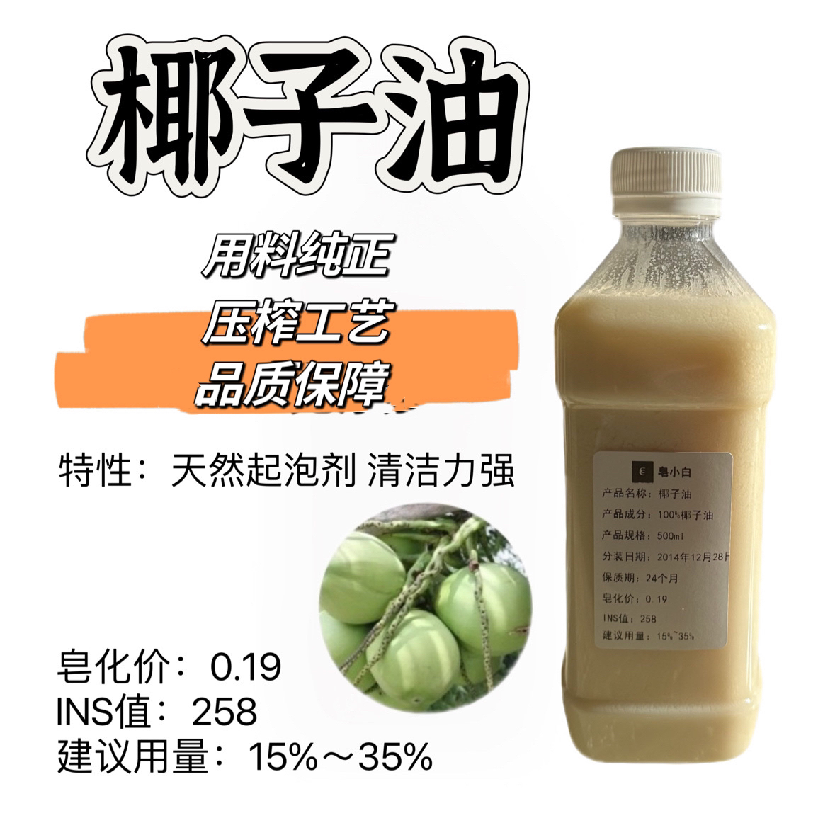 手工冷制皂专用原料冷榨椰子油黄色起泡清洁带椰香做液体皂易成