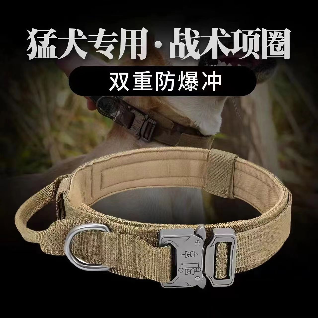 战术狗项圈防爆冲狗项圈中大型犬金毛德牧外出防爆挣脱猛狗链项圈