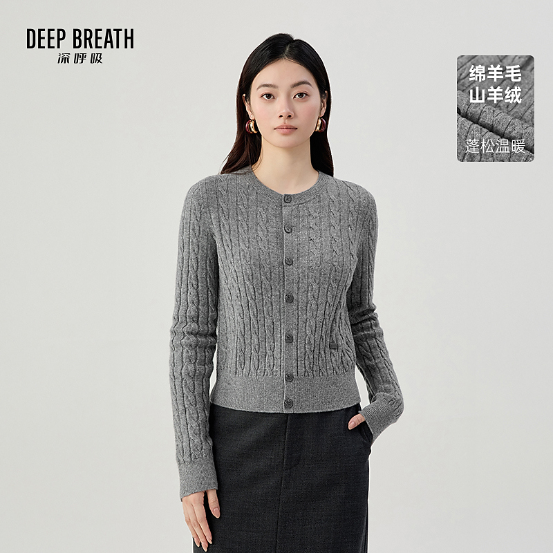 DEEP BREATH深呼吸圆领纯色麻花肌理长袖羊毛羊绒针织开衫A401949