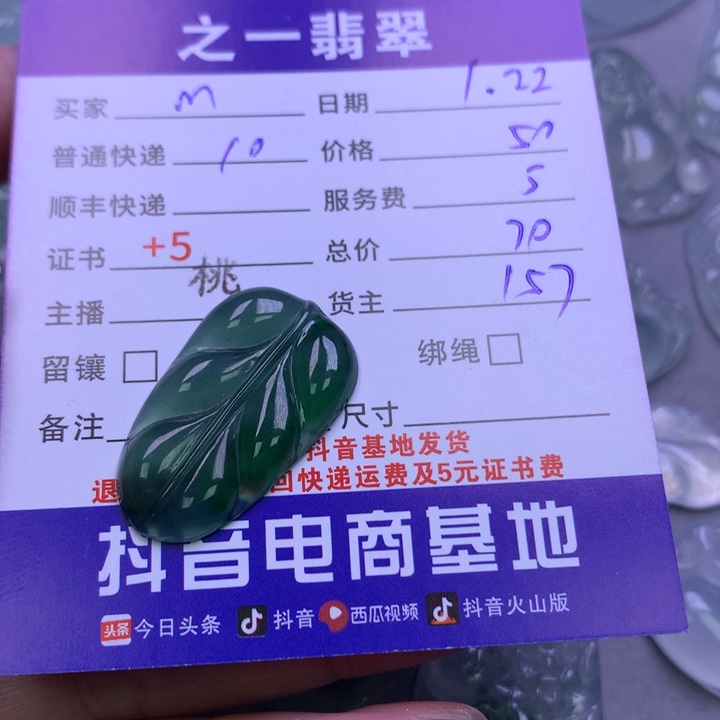 翡翠颈饰未镶嵌m**o翡翠