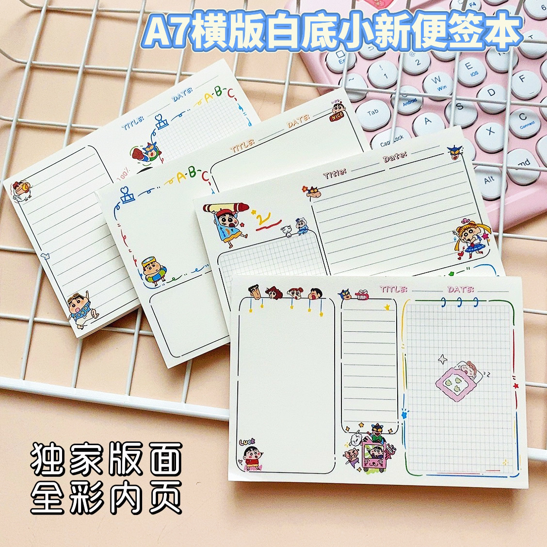 蜡笔小新A7便签本【白底小新】分区简约可撕学生记事本