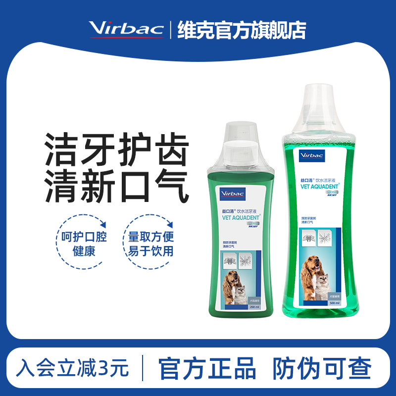 【达人】维克益口清宠物漱口水猫狗适用清新口气洁齿水口腔护理