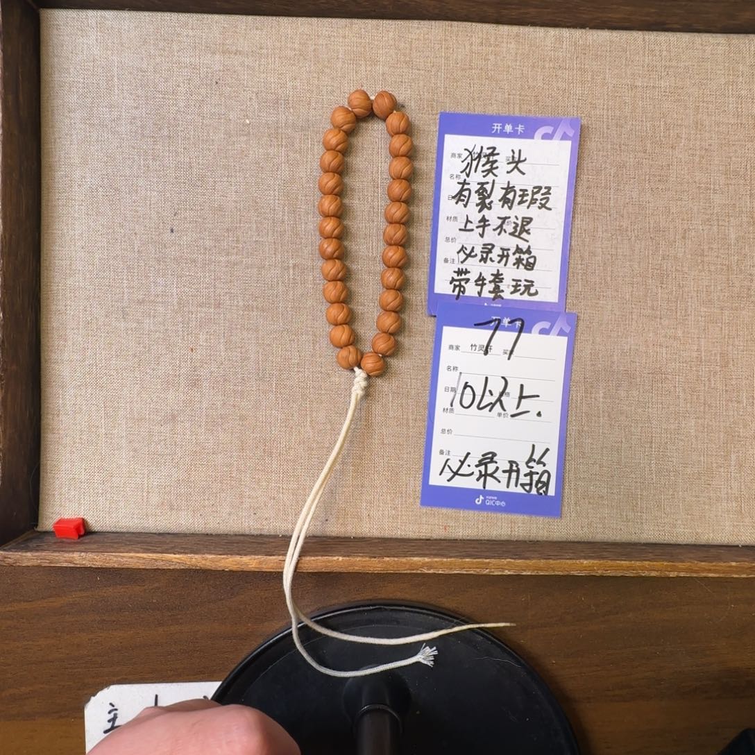 猴头核桃手串77号链接