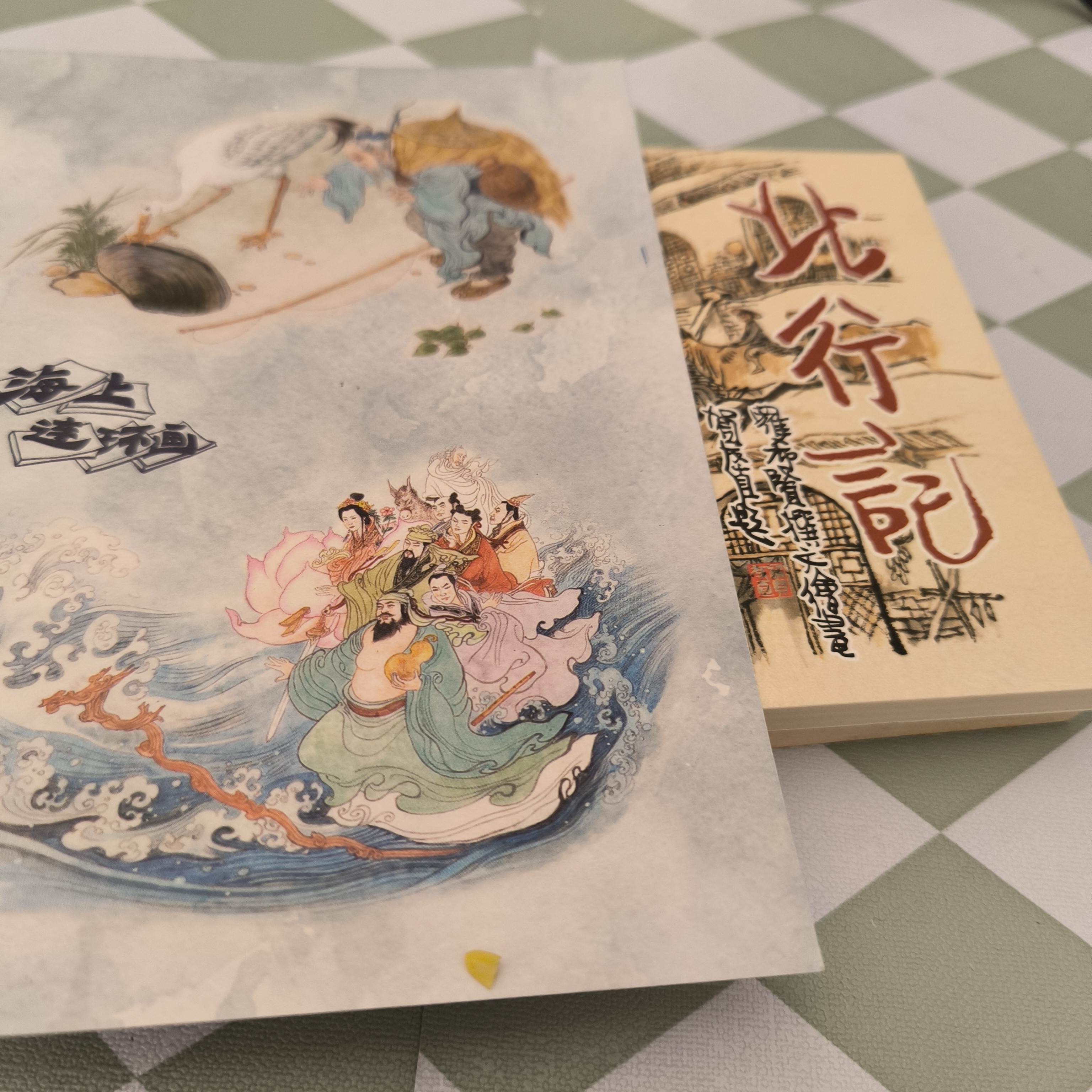 海上明信片50开瑕疵平装签名本北行记