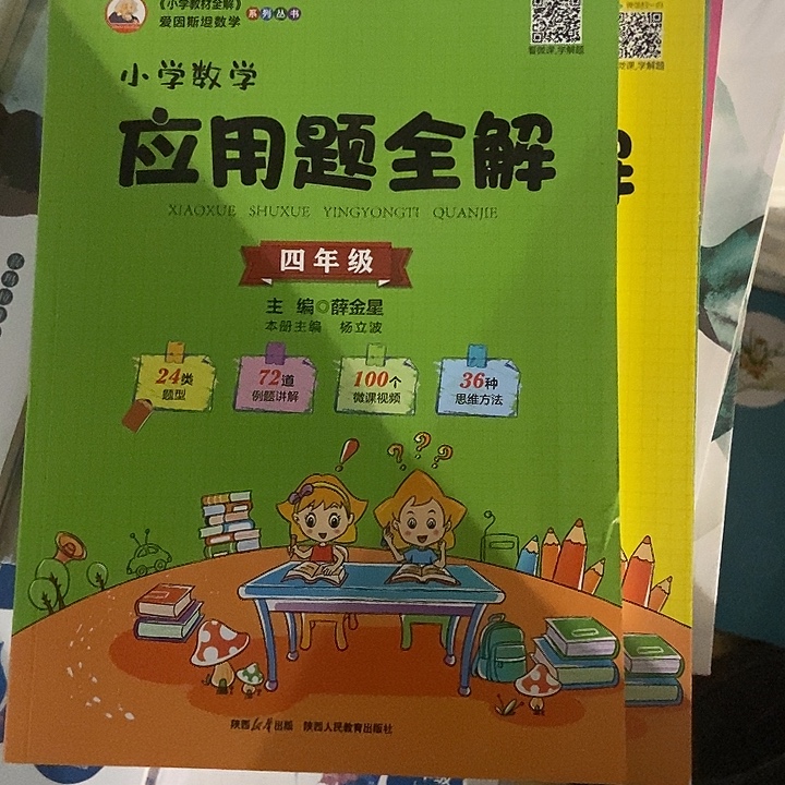 小学应用题全解四年级
