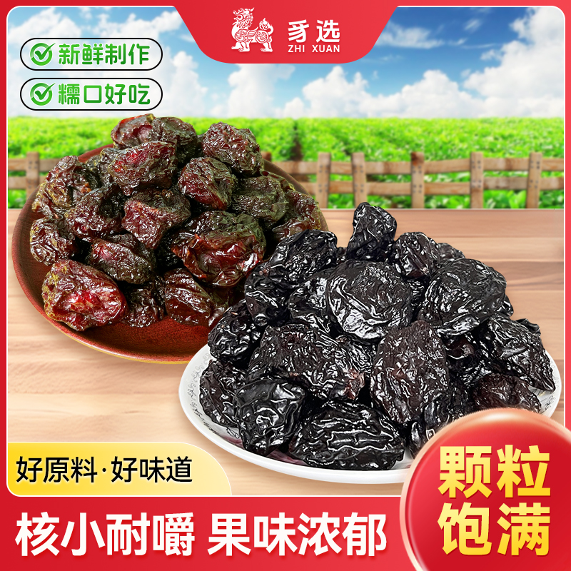 独立包装芙蓉李干鲜果制作西梅干酸甜可口办公室解馋零食干果蜜饯