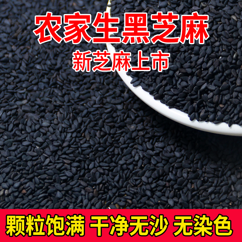 贡谷下厨房东北黑龙江直发农家新货生黑芝麻无染色饱满油黑芝麻