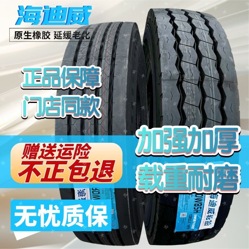 12R22.5海迪威轮胎1222.5真空胎全钢丝全新正品三包耐磨耐载