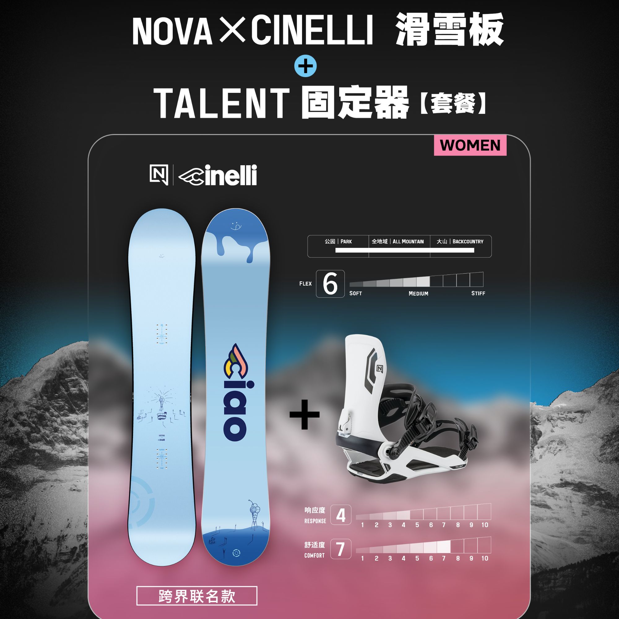 NITRO尼卓滑雪板+固定器女款套餐新手进阶全能道外