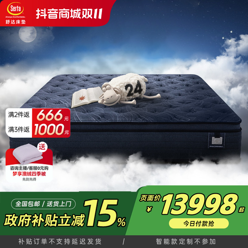 Serta/舒达普拉瑞斯 适中偏软席梦思乳胶床垫核心推荐【政府补贴】