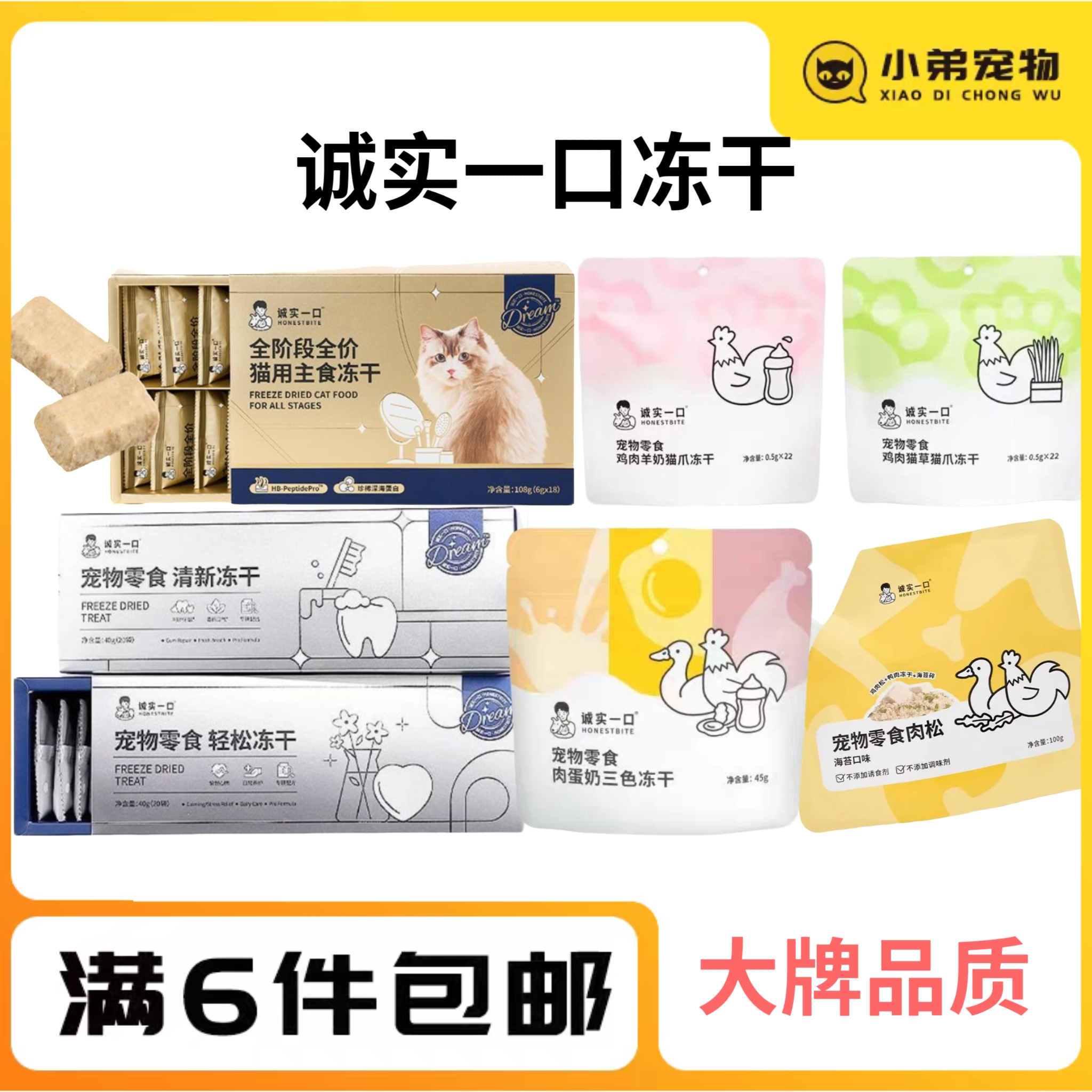 诚实一口美毛冻干清新口气猫爪冻干鸡肉松海苔鸭肉冻干猫粮