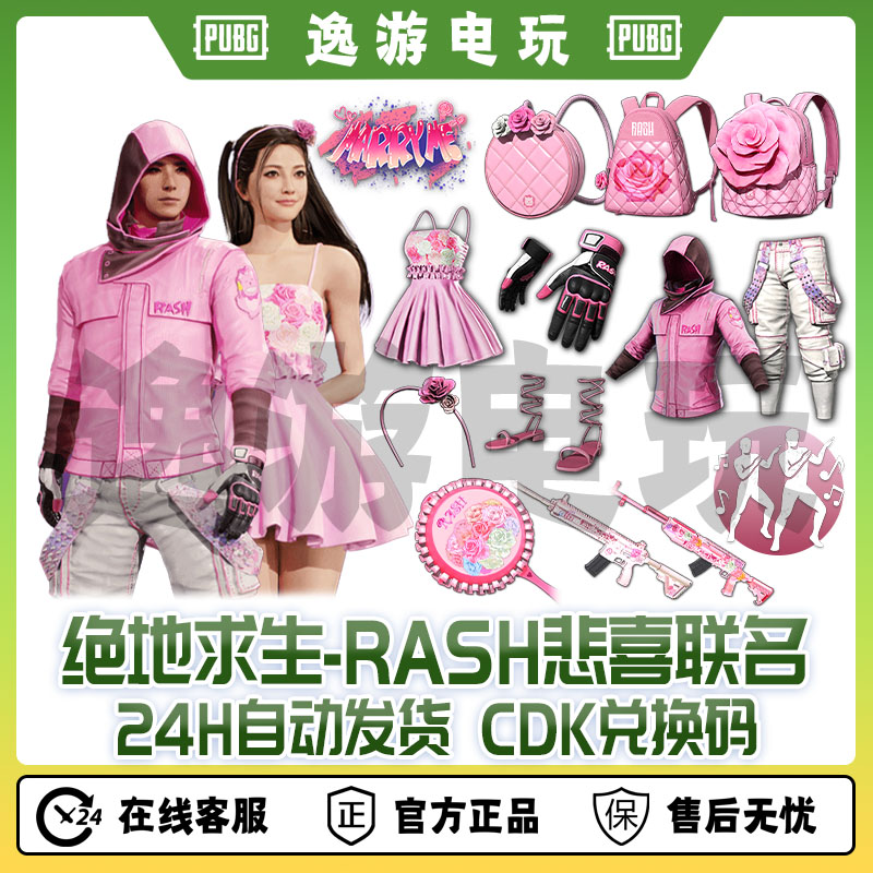 steamPUBG绝地求生悲喜联名和我结婚吧套装武器兑换码cdk