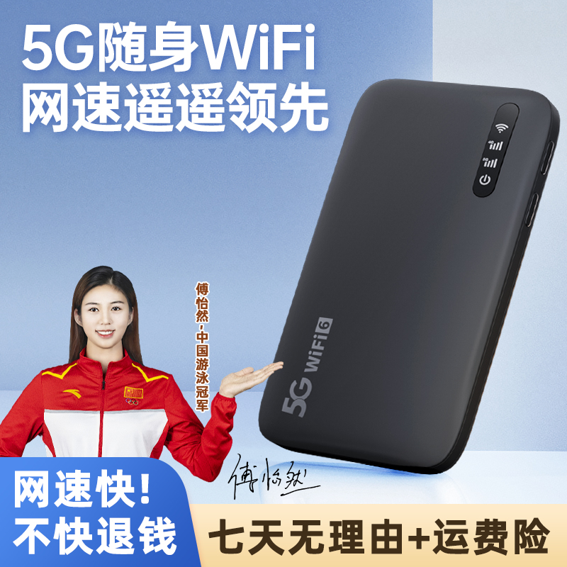 影腾5G安卓WiFi移动无线上网便携免插卡随行mifi通用流量wifi随身