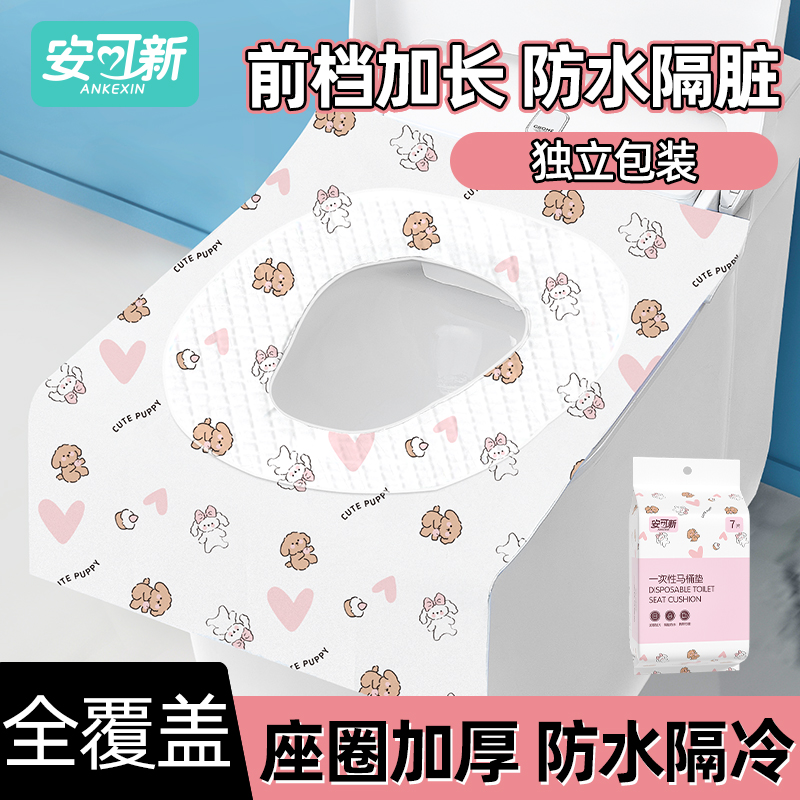 安可新一次性马桶垫坐垫产妇用加棉坐便器套旅行必备秋冬季全覆盖