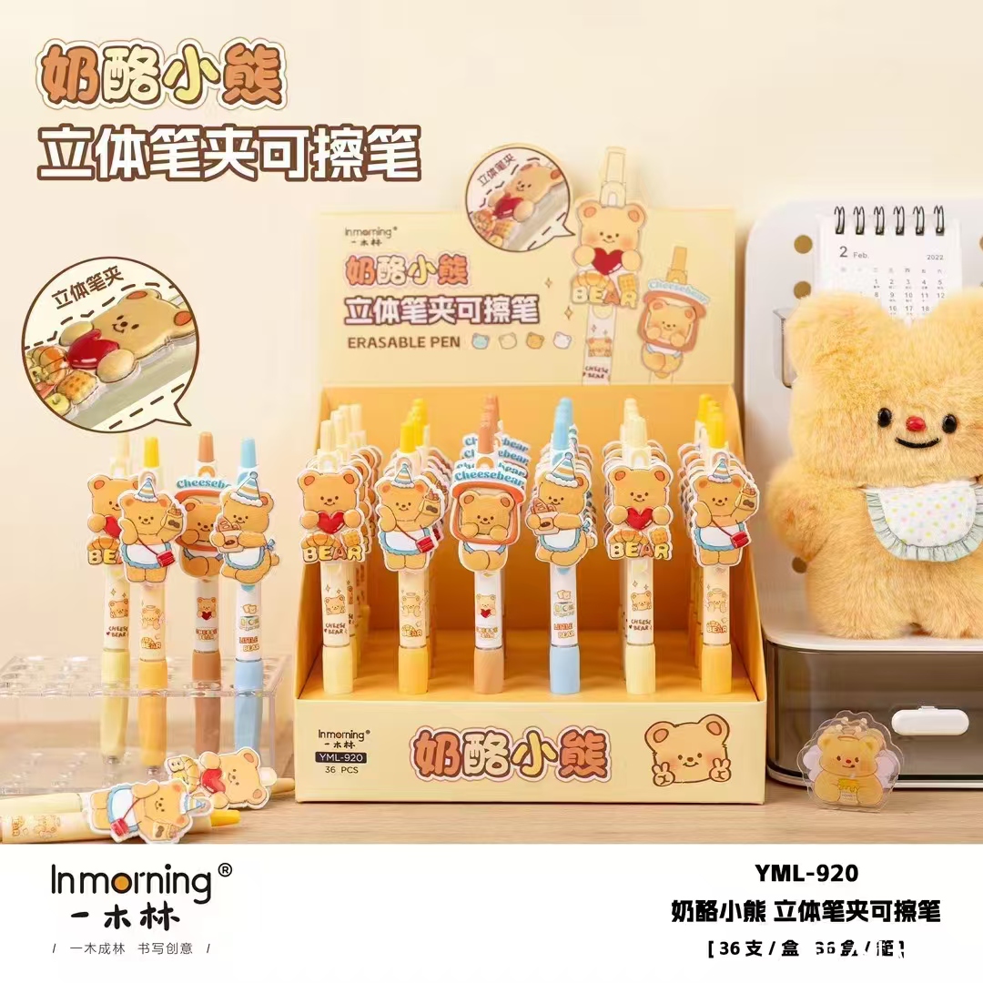 一木林【1盒到手36支】920奶酪小熊立体笔夹按动可擦笔蓝芯