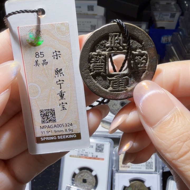 铜As评级币……5324