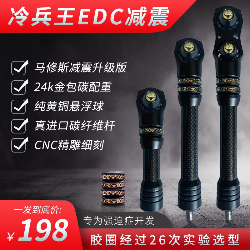 冷冰王EDC复合弓减震器