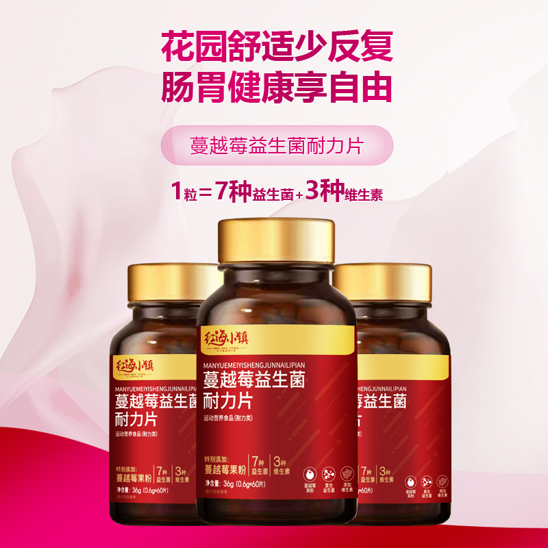 红海小镇蔓越莓益生菌女性私护健康60片/瓶