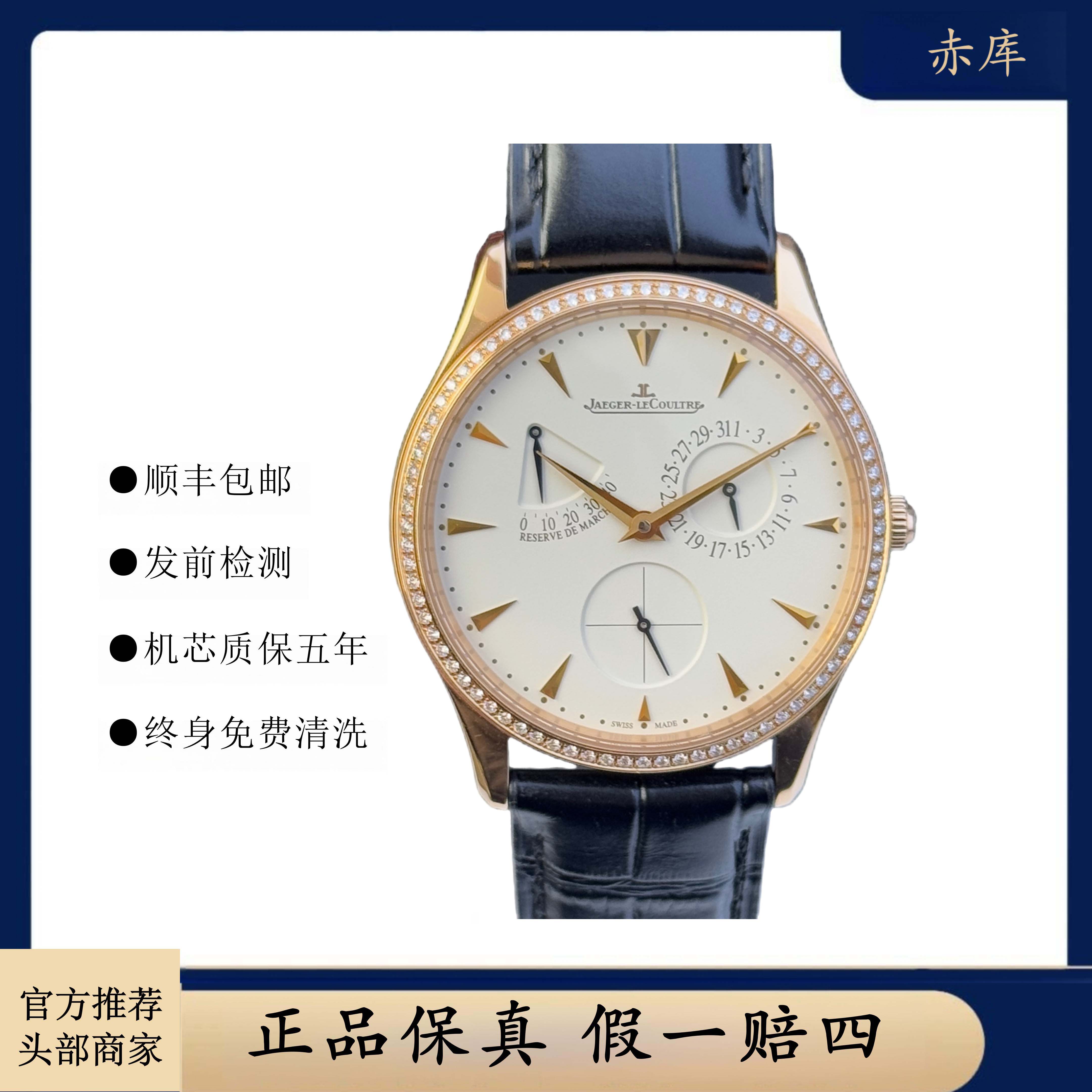 95新 Jaeger-LeCoultre/积家 /超薄大师系列/18k玫瑰金/39mm/全套