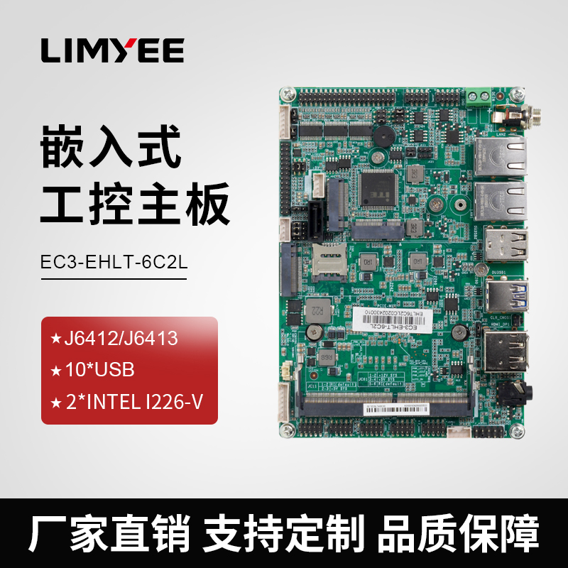 limyee/凌壹嵌入式工控主板EC3-EHLT-6C2L 四核3.5寸i226双网主板