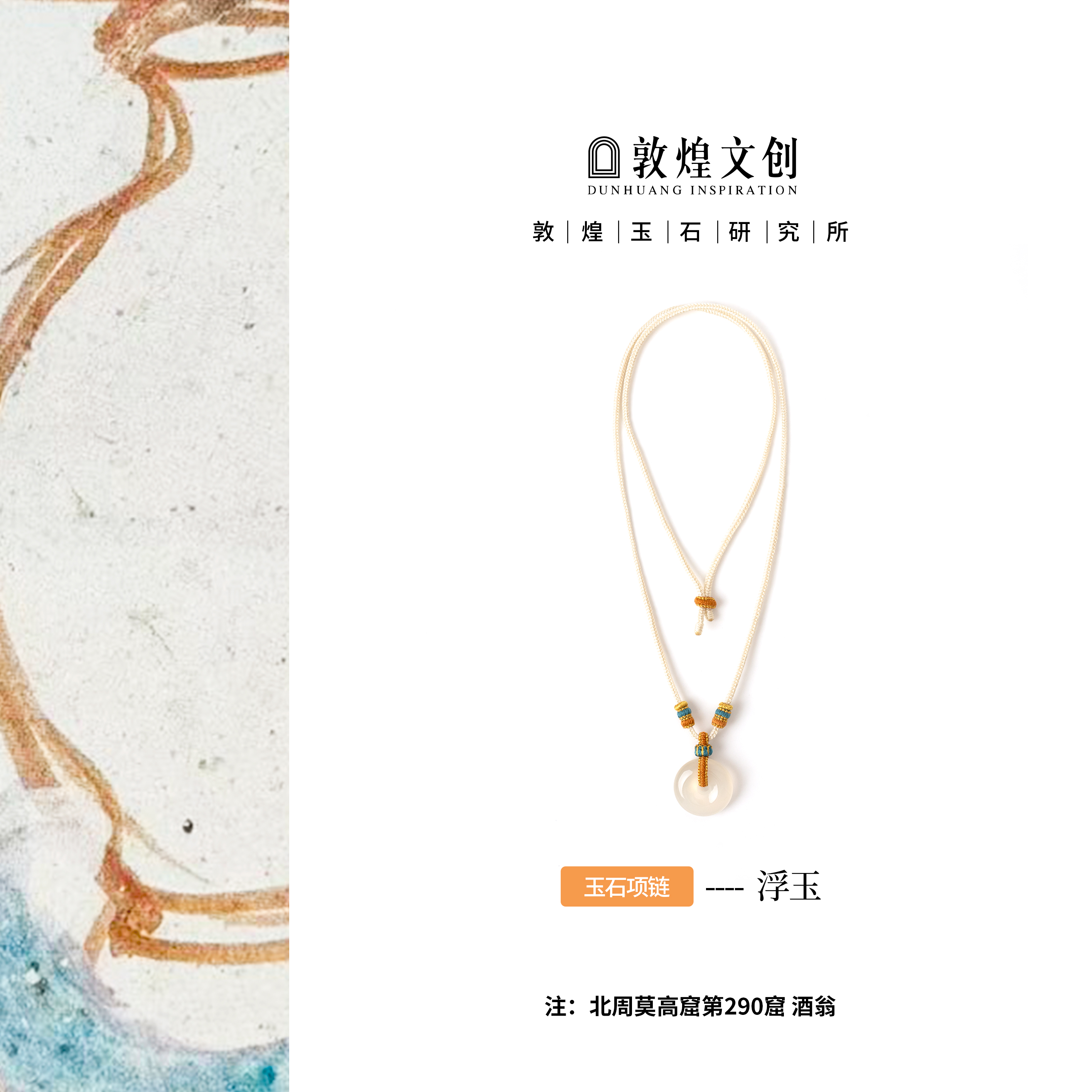 浮玉【中国敦煌玉石研究所&敦煌文创】白玛瑙项链玉石挂件颈饰