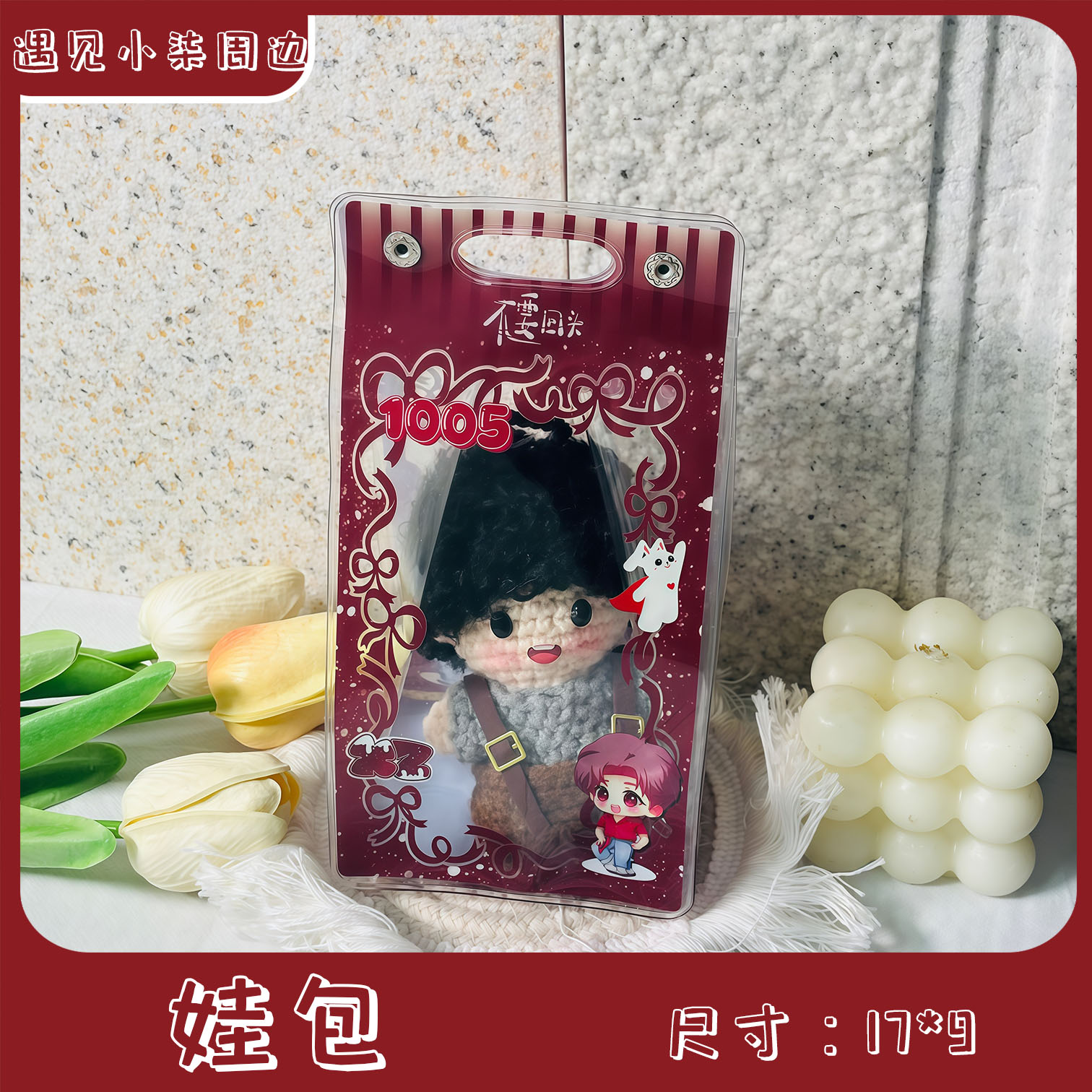 【娃包】肖战王一博博肖周边