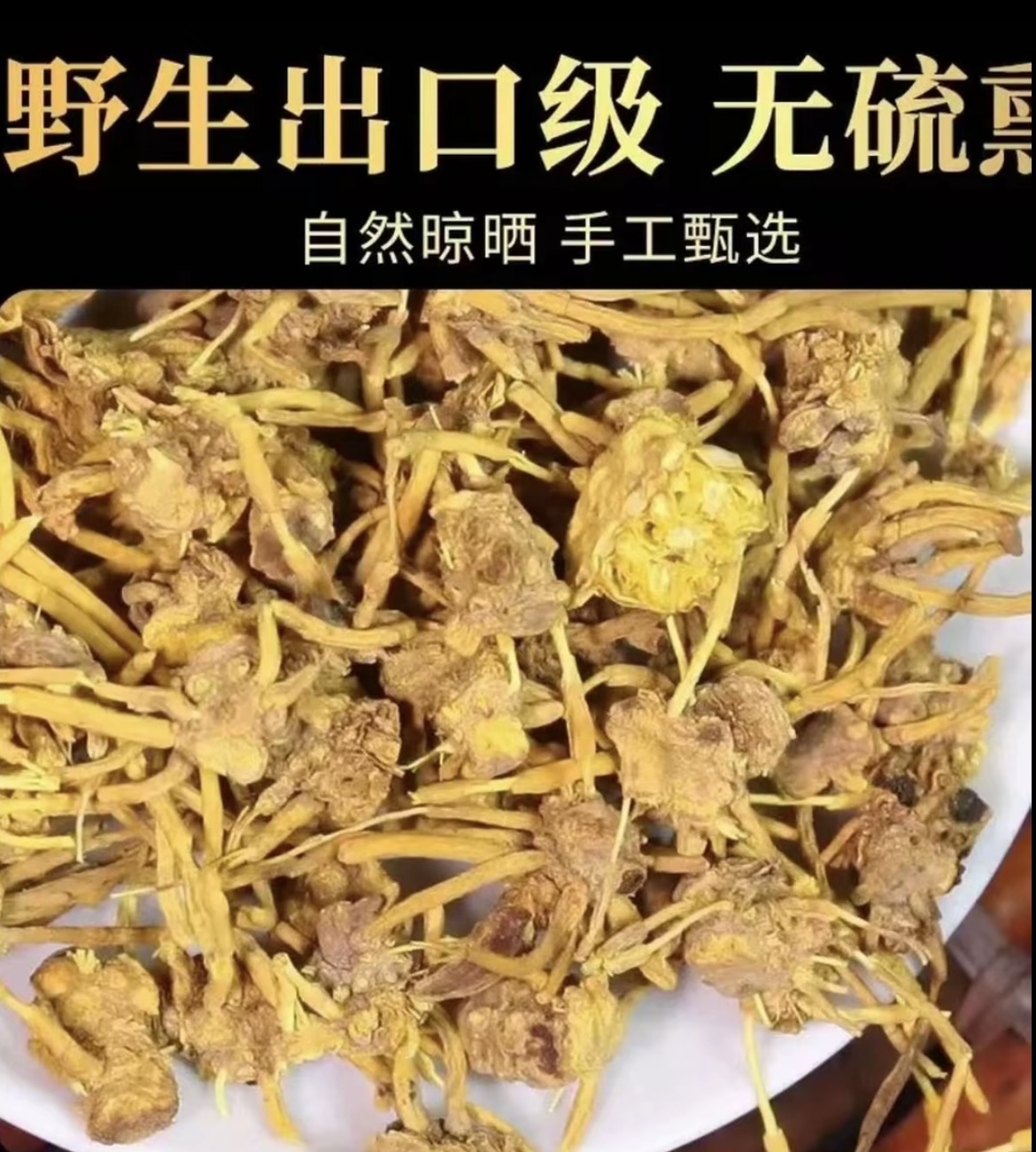 【绍玉专属】  云南下山货金龙根    高黎贡山下山货