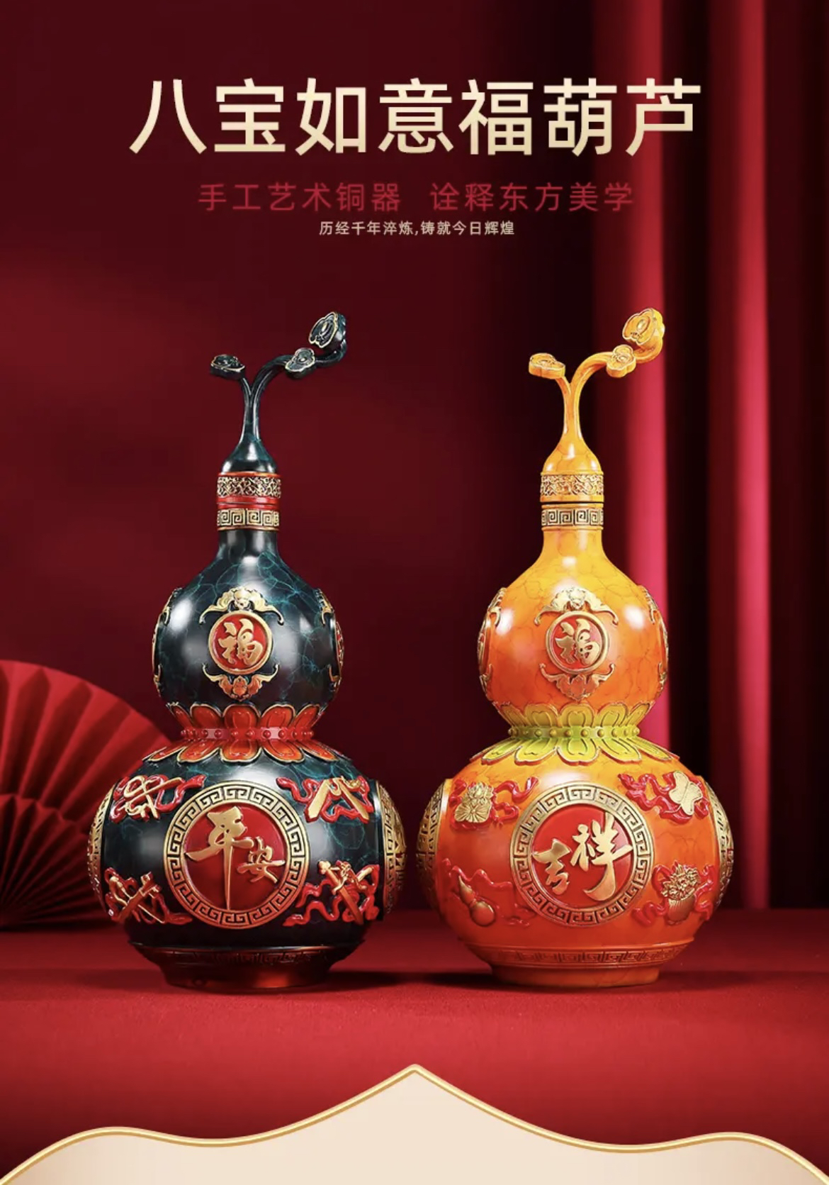 黄铜《八宝吉祥葫芦》摆件事事如意福葫芦摆件家居装饰品开业礼品