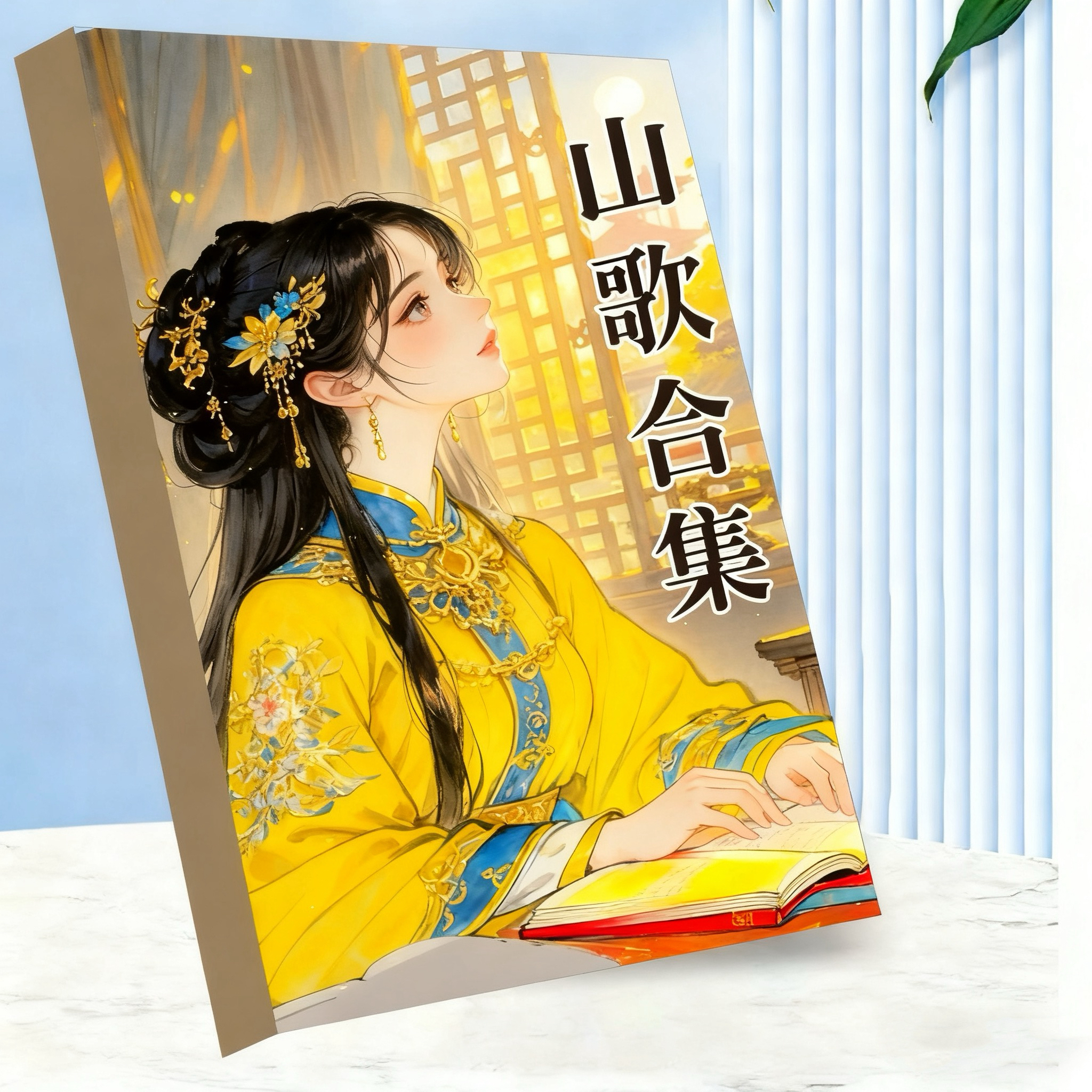 2025云贵川山歌书籍零基础学山歌幽默纸张本册