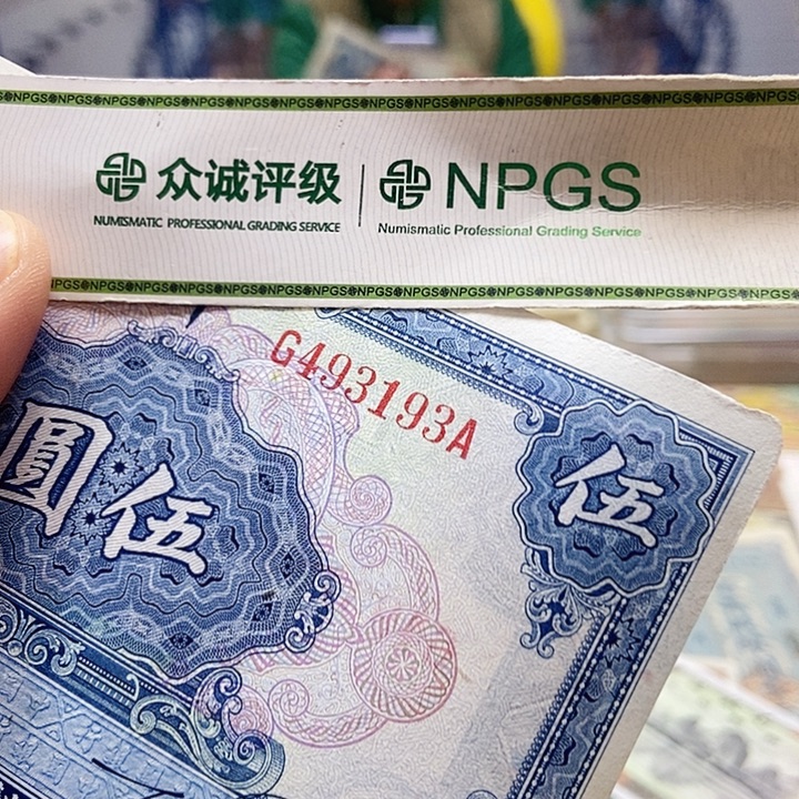 退市老纸币品相如图看好再买