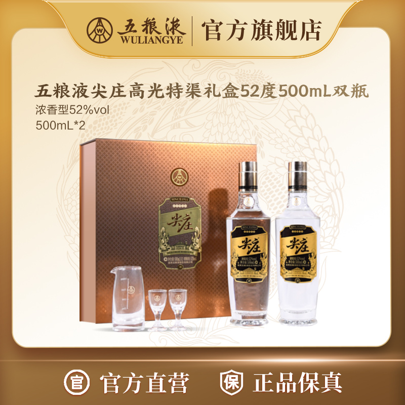 尖庄高光特渠礼盒纯粮酿造经典浓香型礼赠52度500ml*2