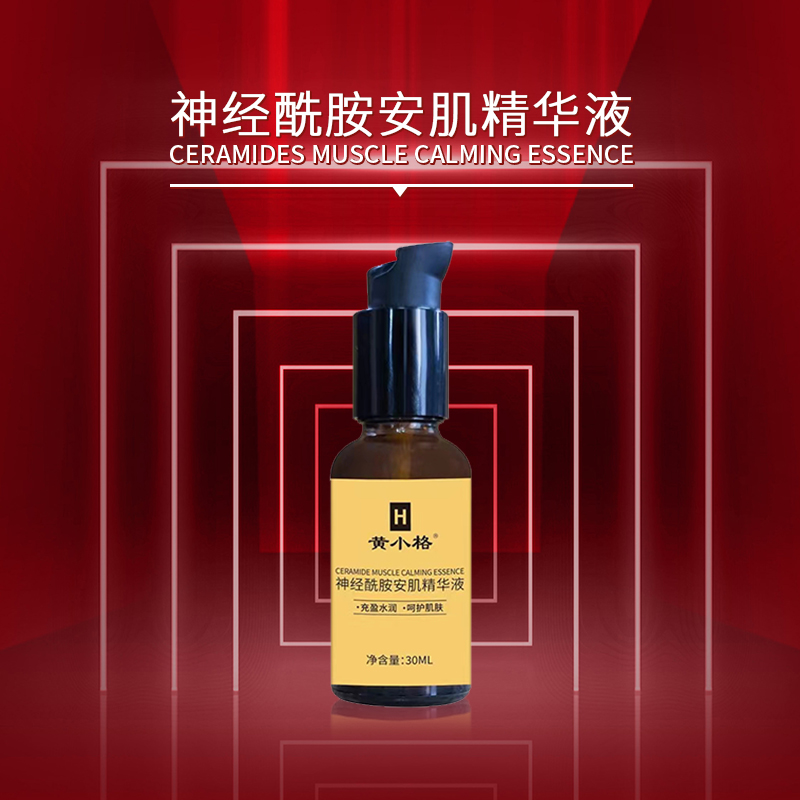 【1瓶】神经酰胺 安肌精华液