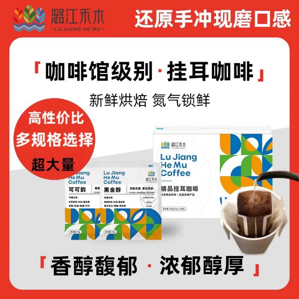 潞江禾木 可可韵/黑金醇挂耳咖啡美式意式醇厚特浓滤泡式黑咖啡粉
