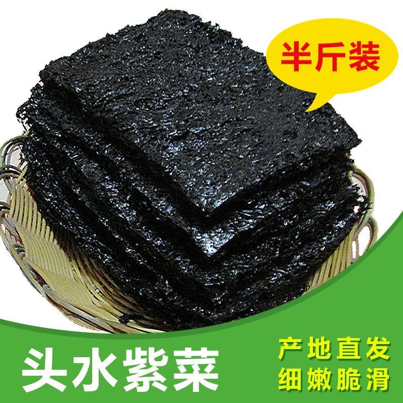 正宗福建霞浦头水紫菜